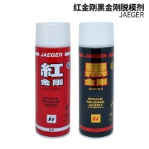 JAEGER积架 黑金刚红金刚喷雾脱模剂 560ml